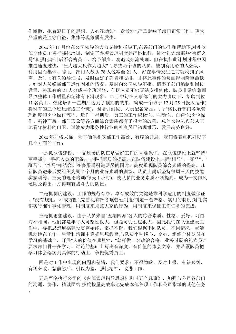 实习计划七篇Word文档下载推荐.docx_第3页