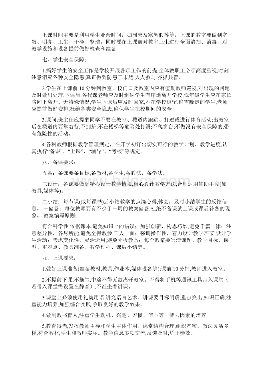 辅导机构管理制度Word下载.docx_第2页