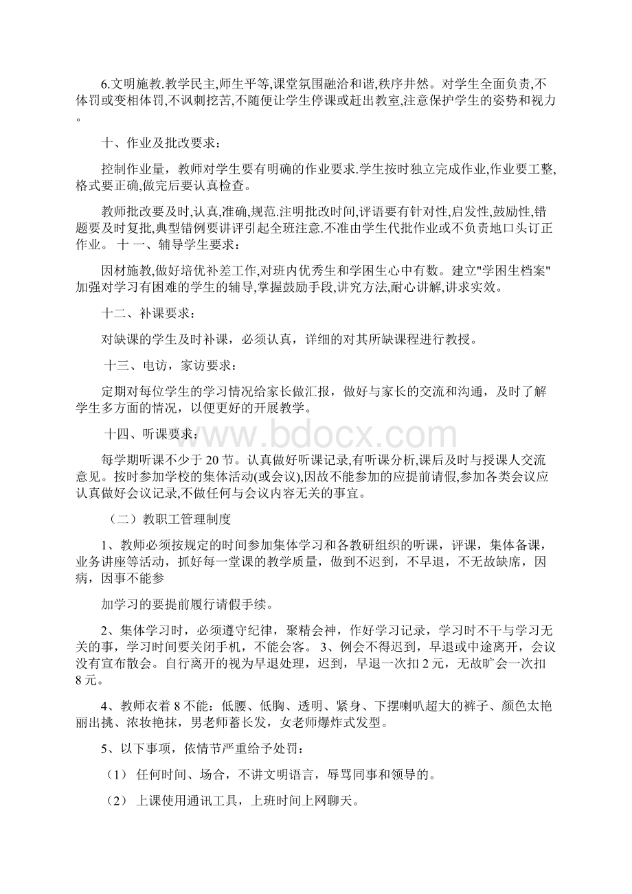 辅导机构管理制度Word下载.docx_第3页