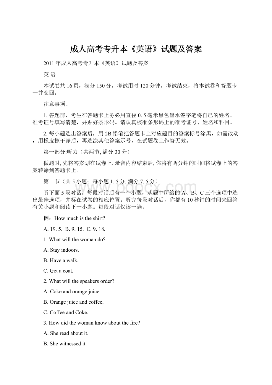 成人高考专升本《英语》试题及答案Word下载.docx_第1页