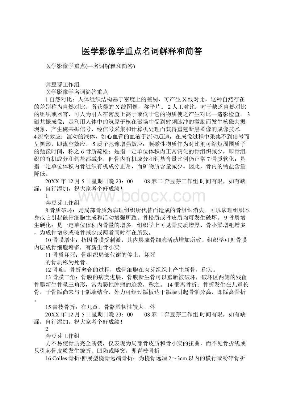 医学影像学重点名词解释和简答.docx_第1页