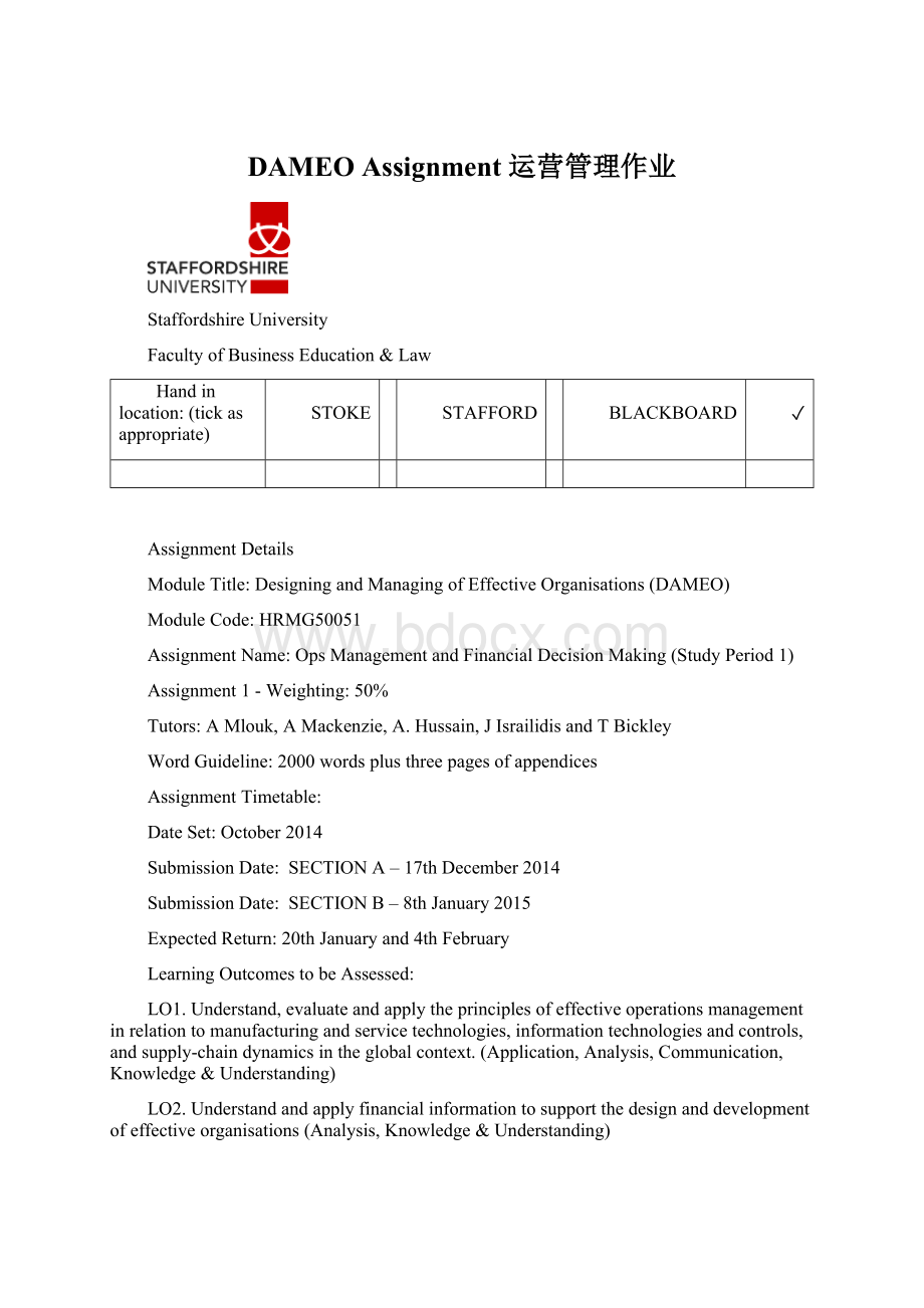 DAMEO Assignment 运营管理作业.docx