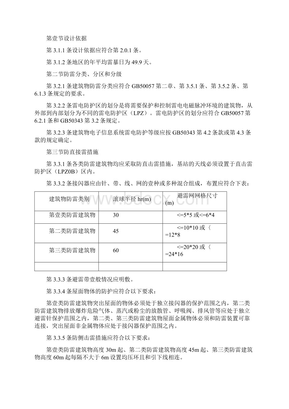 建筑工程管理建筑物防雷验收基本要点文档格式.docx_第2页