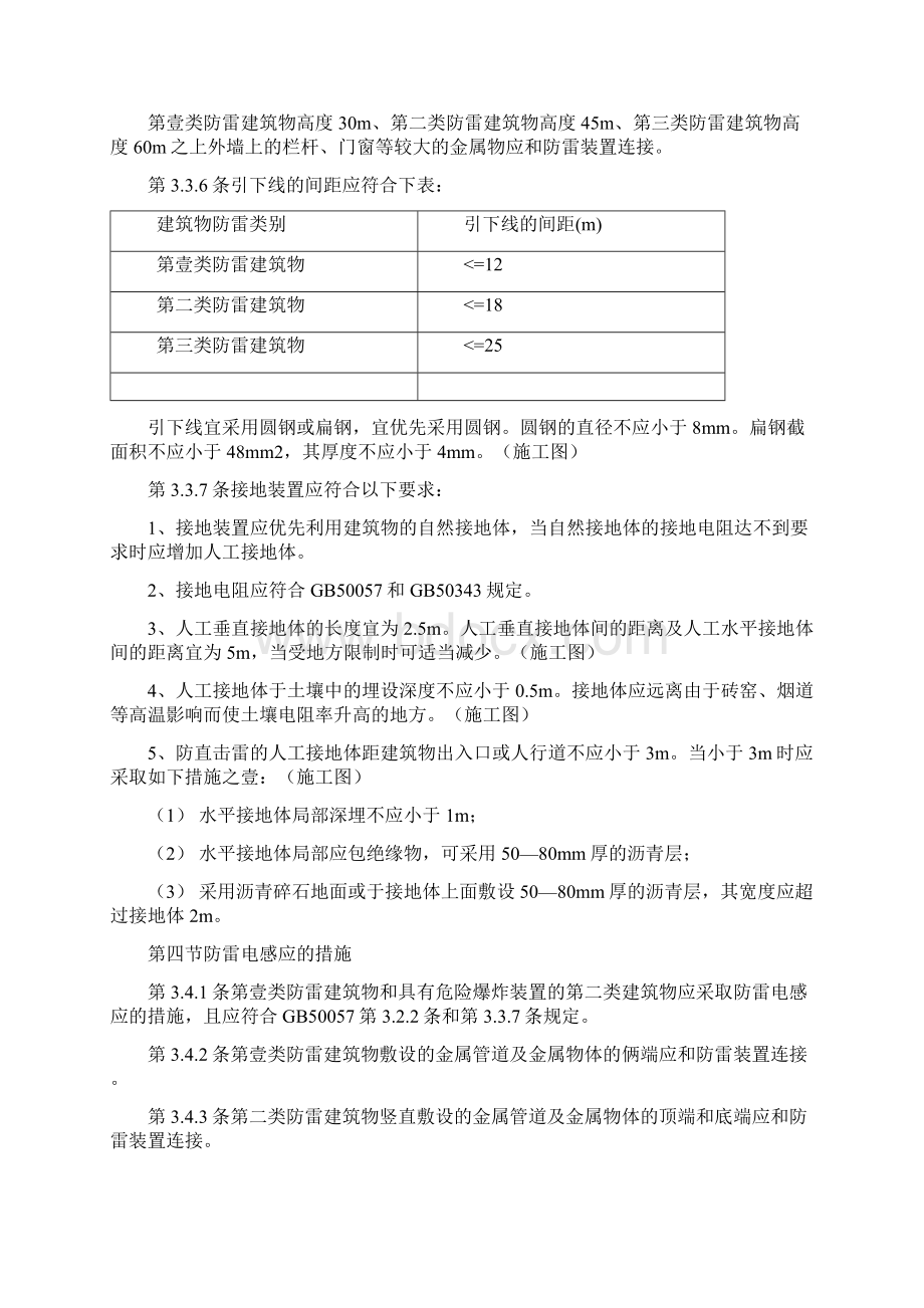 建筑工程管理建筑物防雷验收基本要点文档格式.docx_第3页