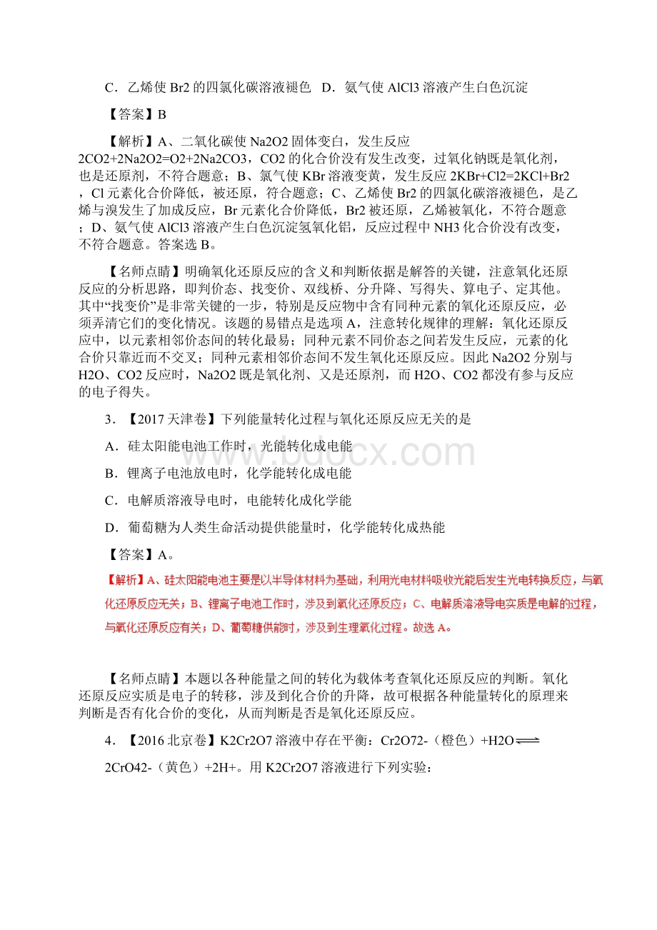 三年高考化学试题分项解析专题05氧化还原反应含答案Word文档格式.docx_第2页