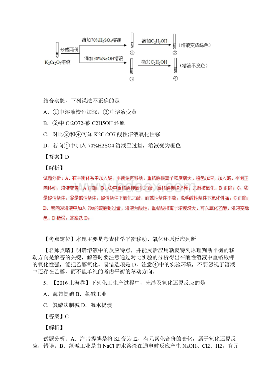 三年高考化学试题分项解析专题05氧化还原反应含答案Word文档格式.docx_第3页