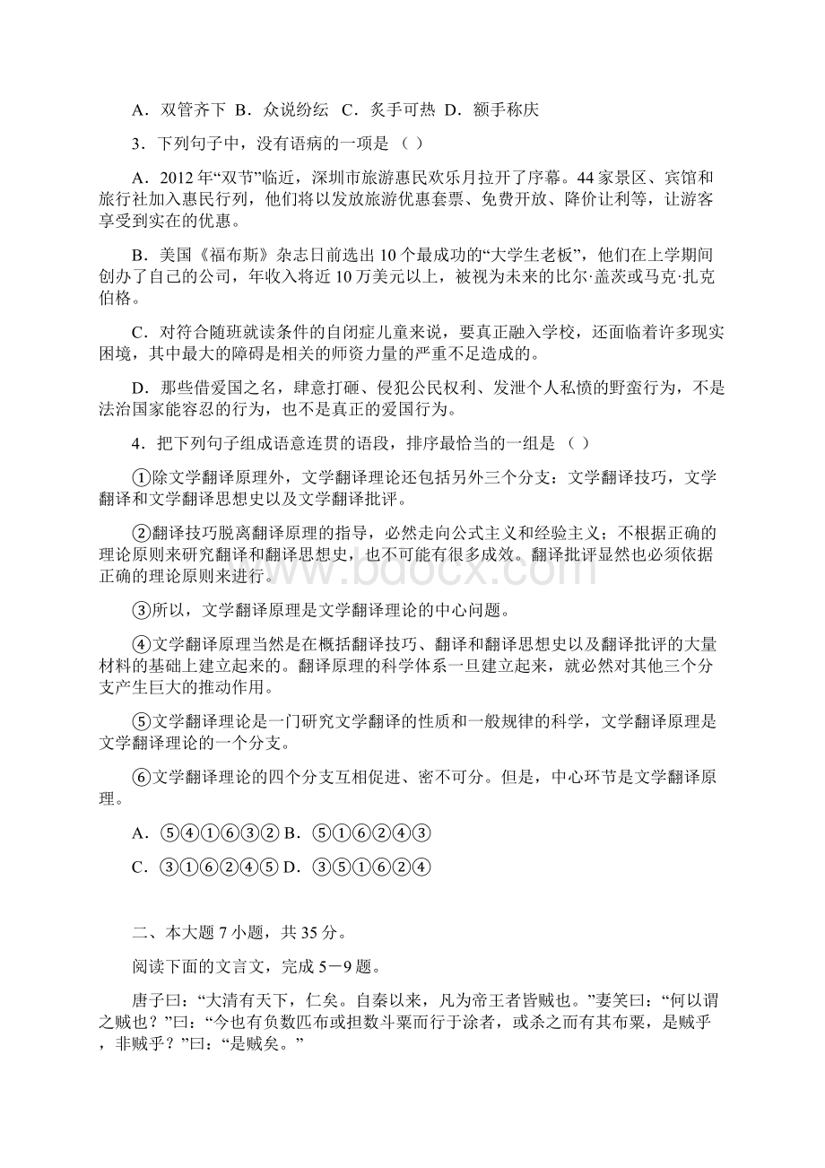 广东省珠海一中等六校高三第二次联考语文试题Word版含答案Word格式.docx_第2页