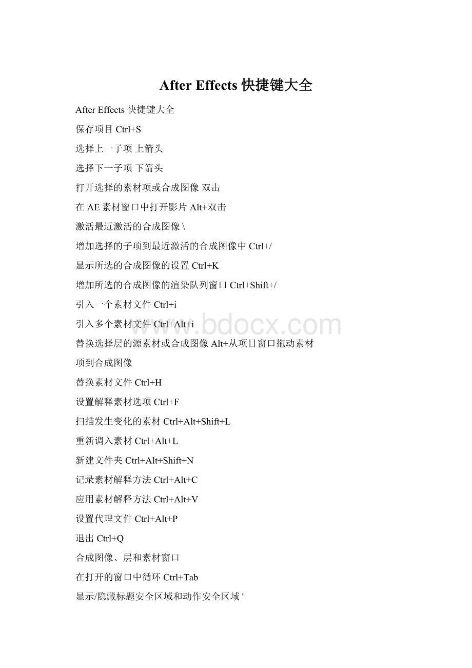 After Effects 快捷键大全.docx_第1页