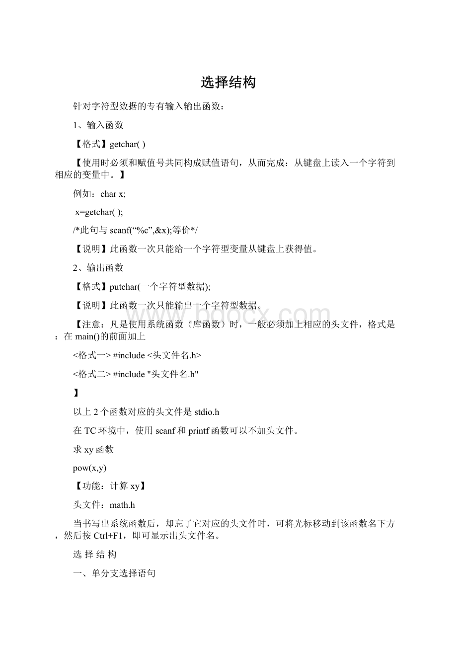 选择结构.docx