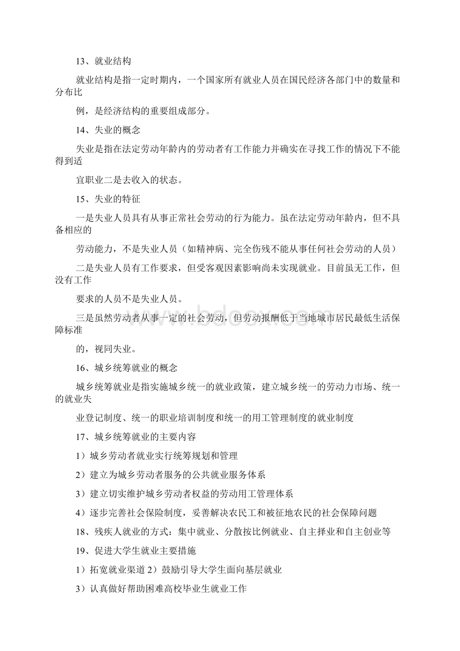 劳动作文之劳动保障协理员编制文档格式.docx_第3页