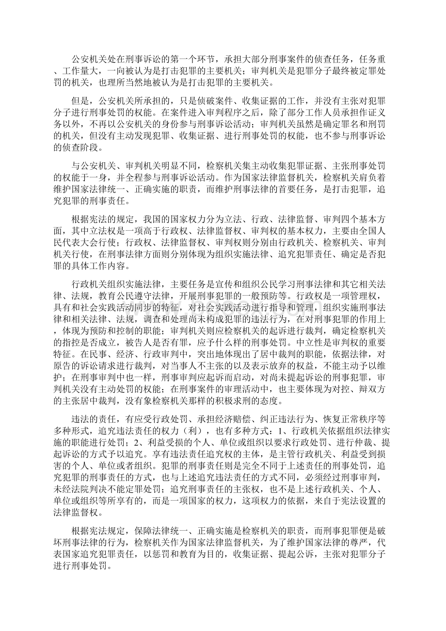 侦查监督制度的立法完善.docx_第2页