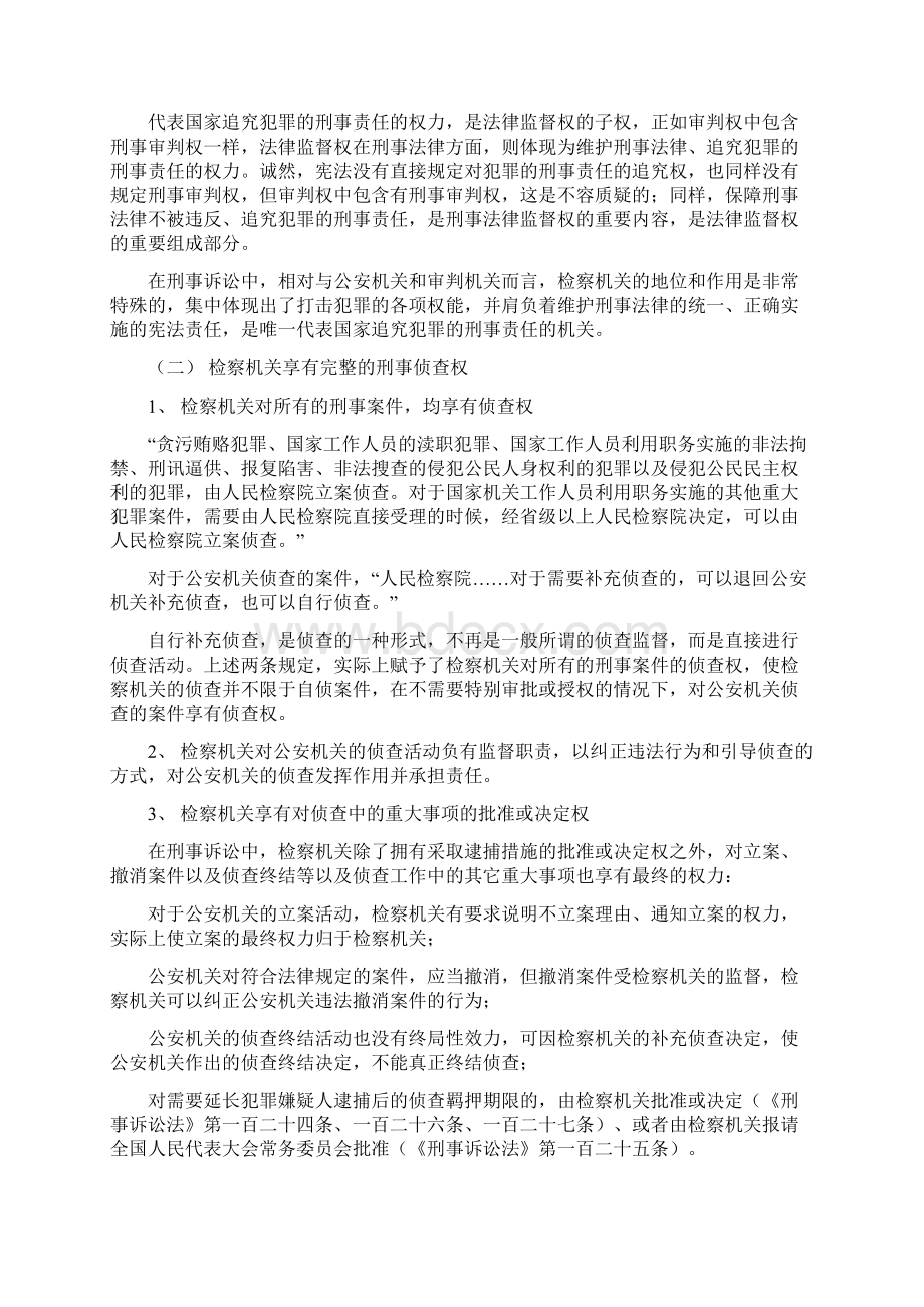 侦查监督制度的立法完善.docx_第3页