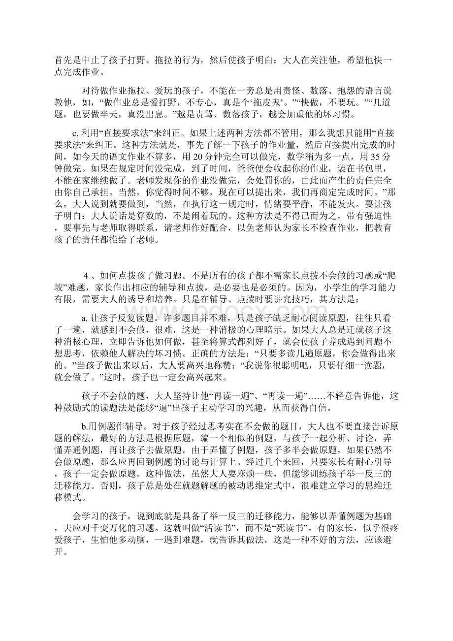 家长辅导孩子学习一些方法课件Word格式.docx_第2页