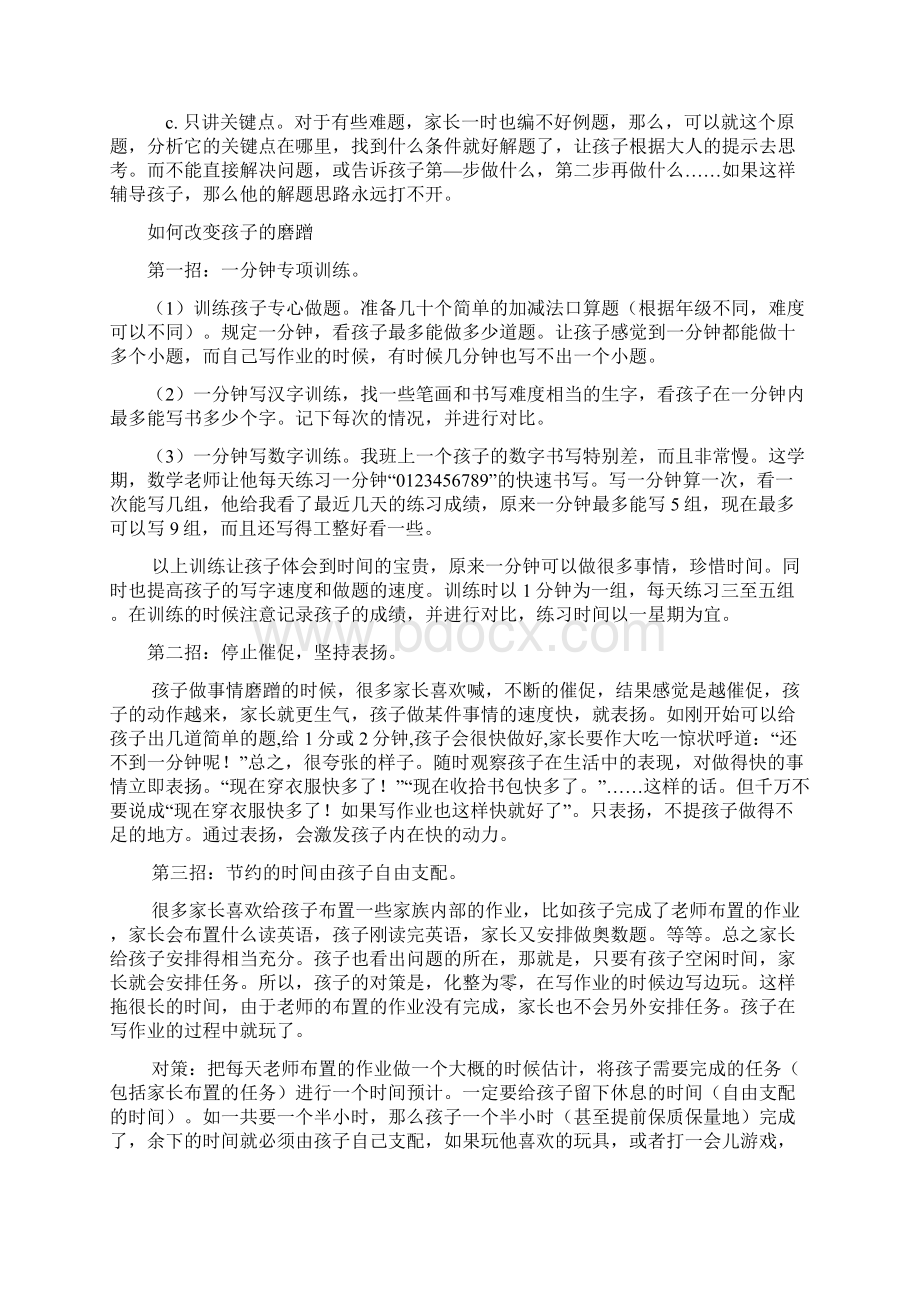 家长辅导孩子学习一些方法课件Word格式.docx_第3页