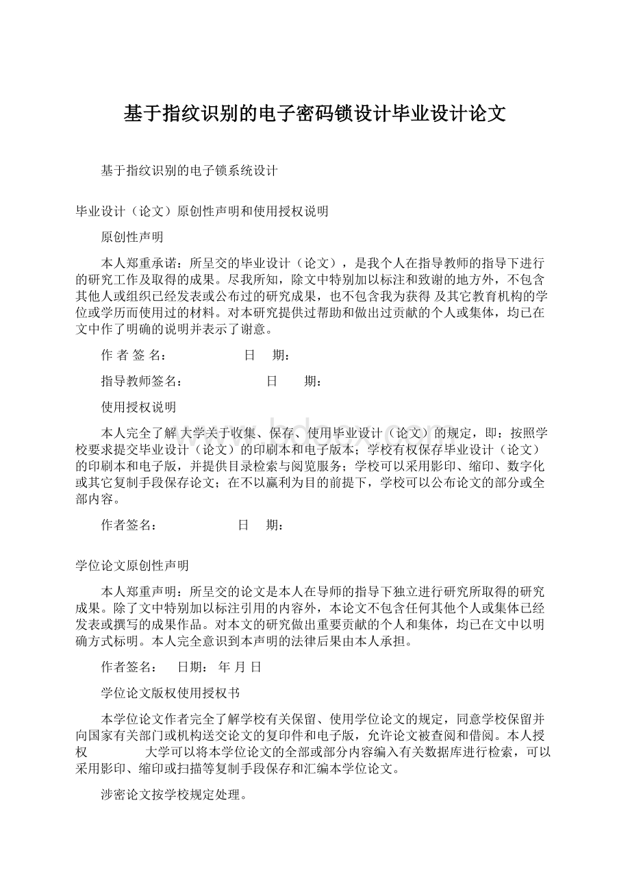 基于指纹识别的电子密码锁设计毕业设计论文.docx