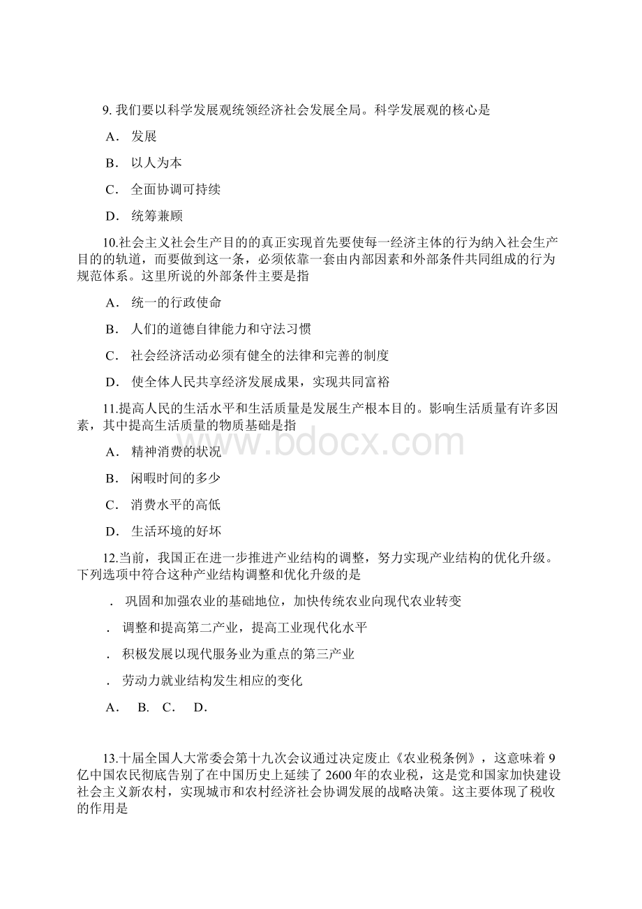 学年第一学期虹口区高三政治学科期末试题.docx_第3页