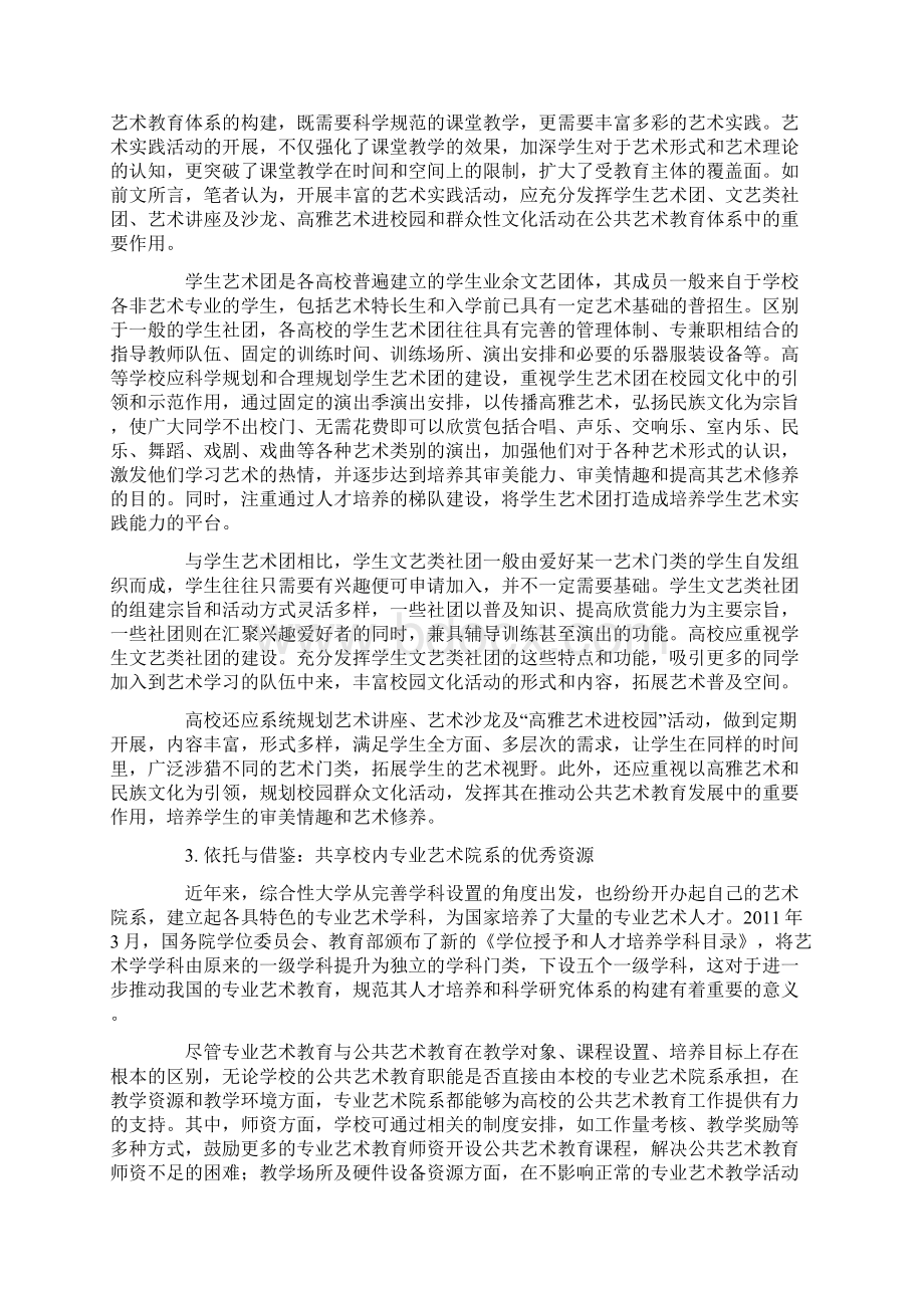 突破公共艺术教育发展的瓶颈.docx_第3页