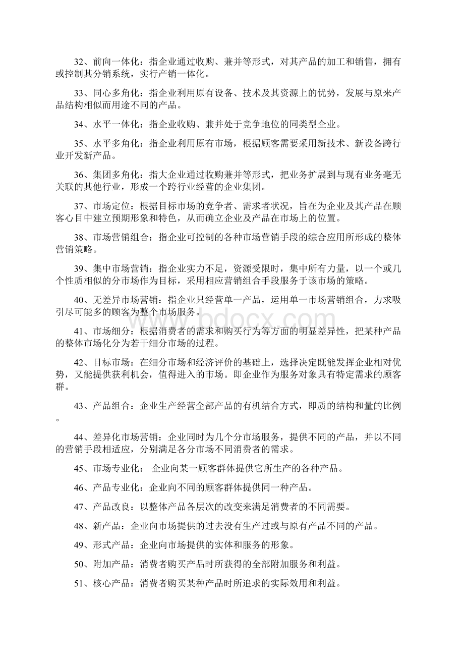 市场营销学试题库Word文档下载推荐.docx_第3页