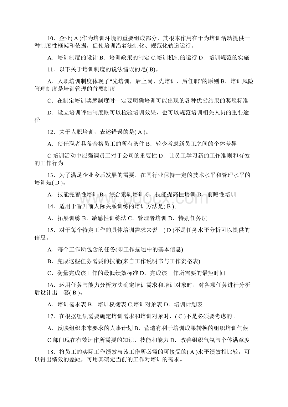 培训与开发习题.docx_第2页