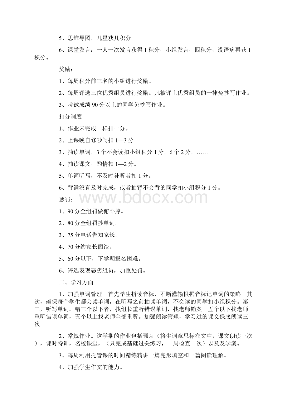 语文教学下半年工作计划Word格式.docx_第2页