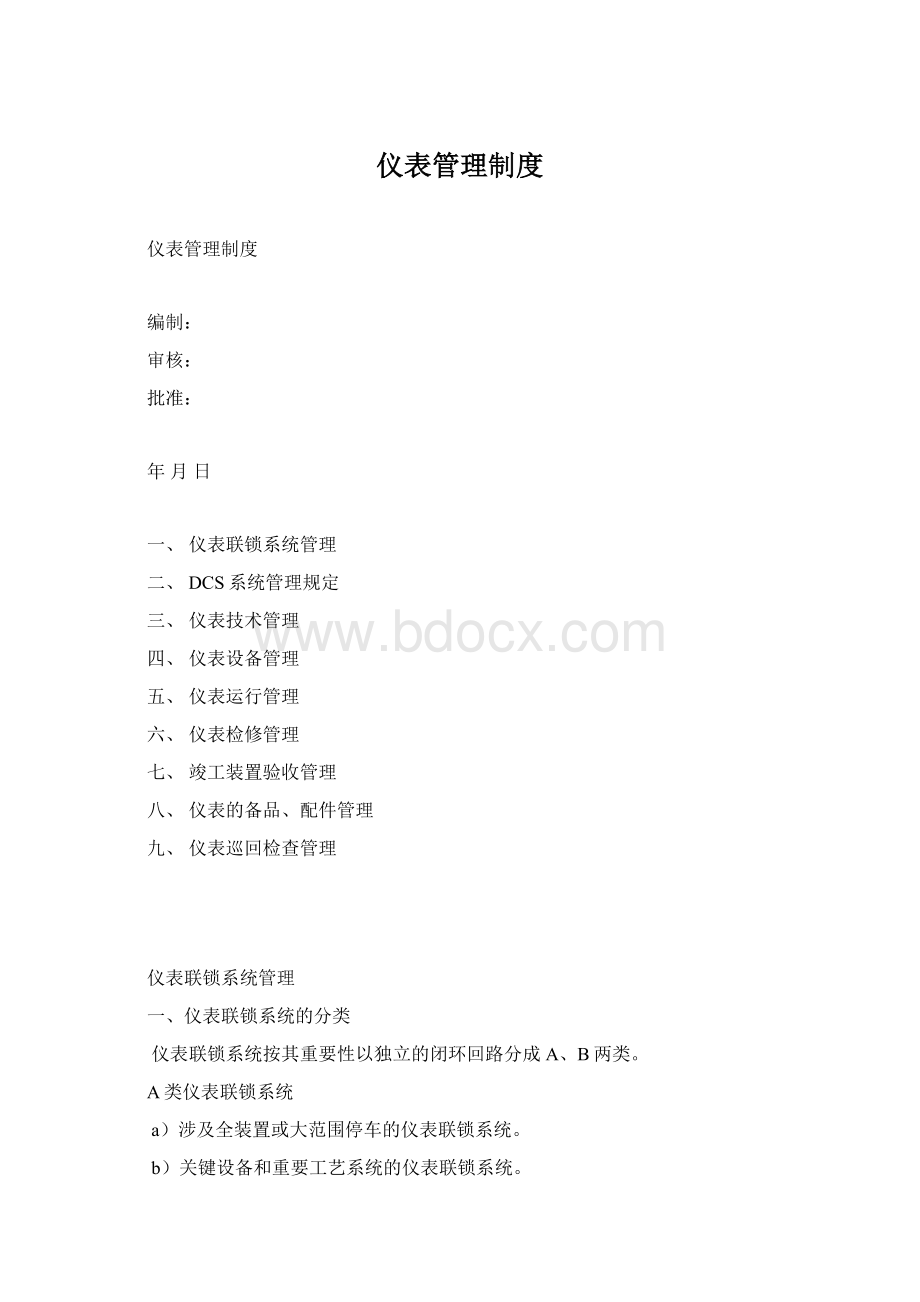 仪表管理制度Word格式.docx