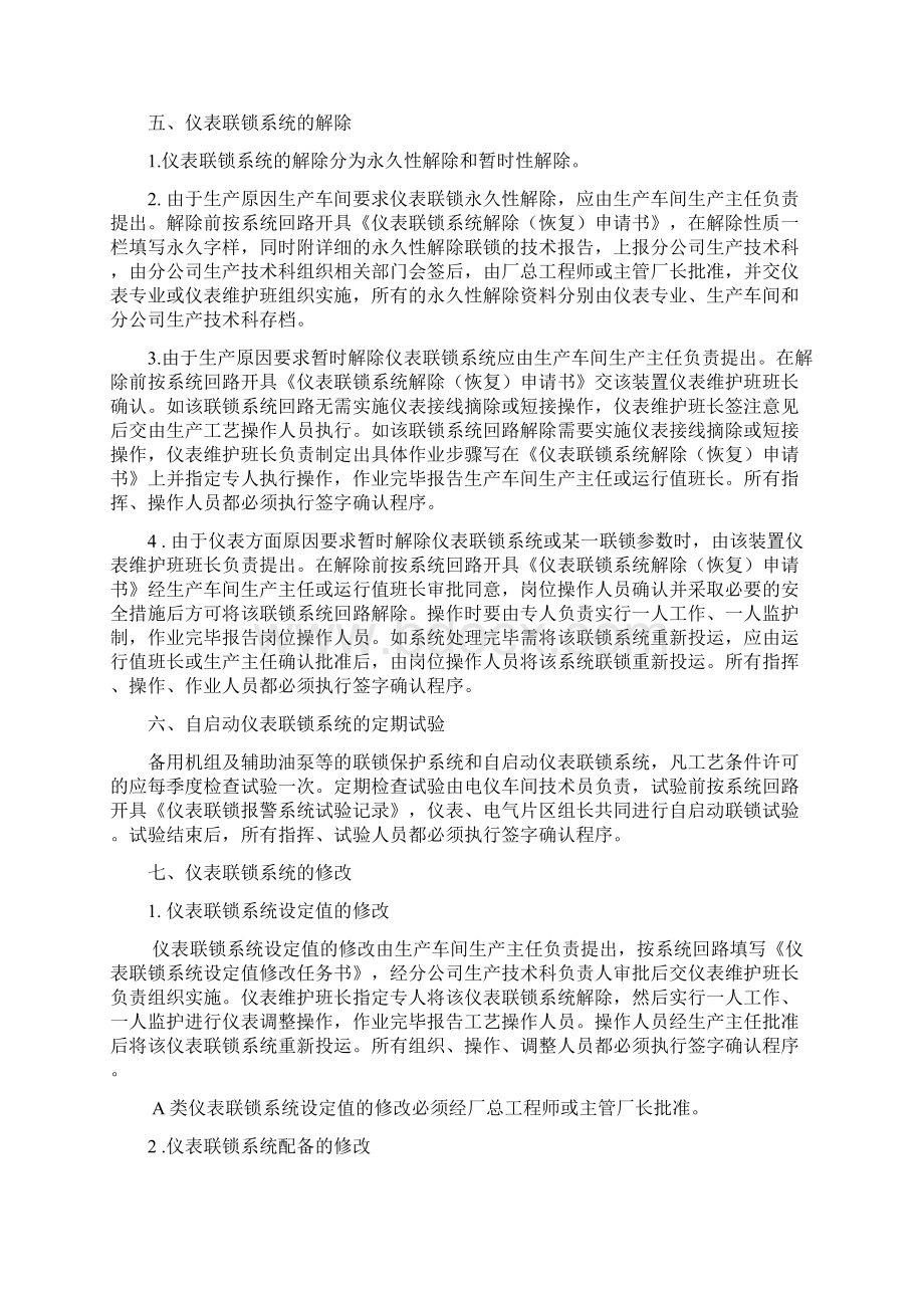 仪表管理制度Word格式.docx_第3页