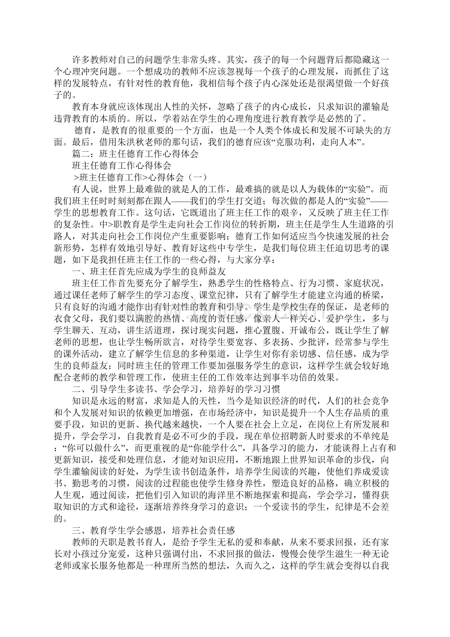 班主任德育培训心得体会.docx_第2页