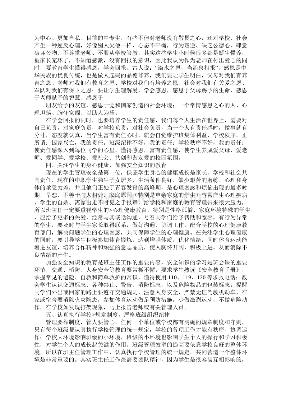 班主任德育培训心得体会.docx_第3页