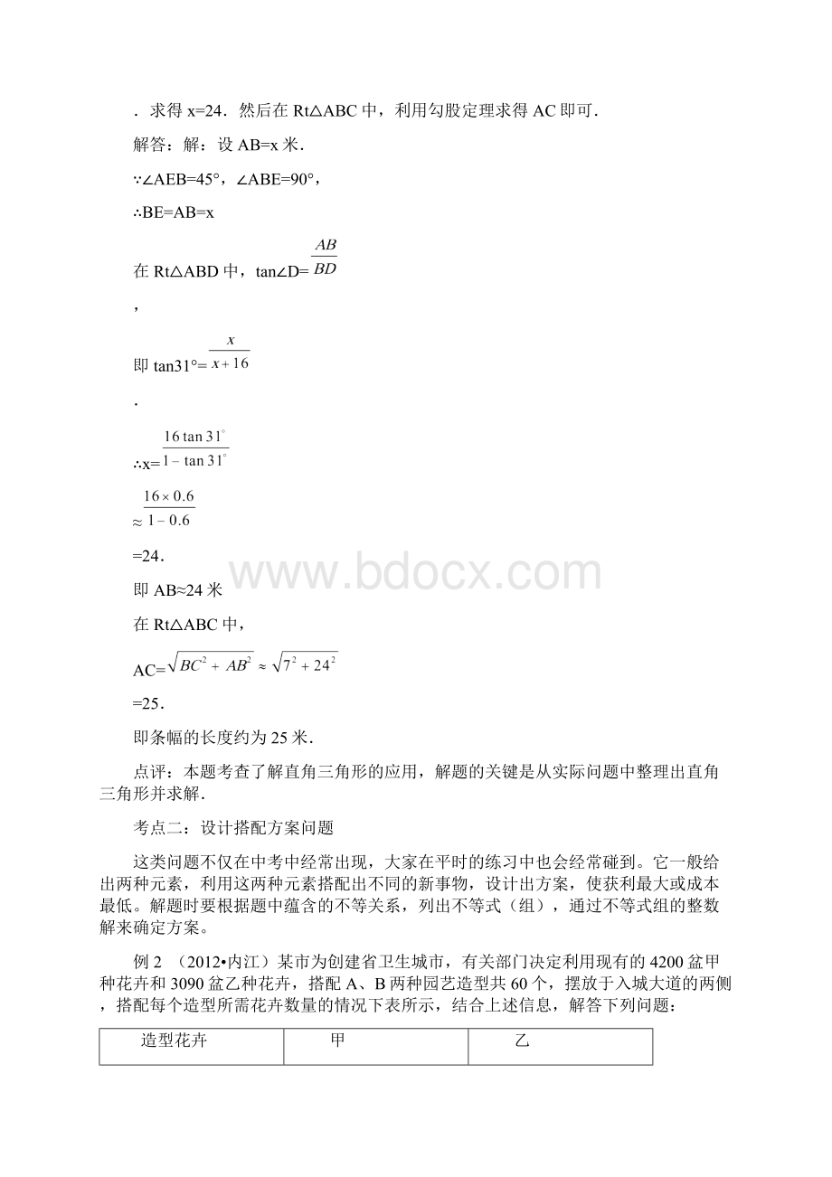 浙江省宁波地区中考数学复习专题讲座十方案设计型问题.docx_第2页