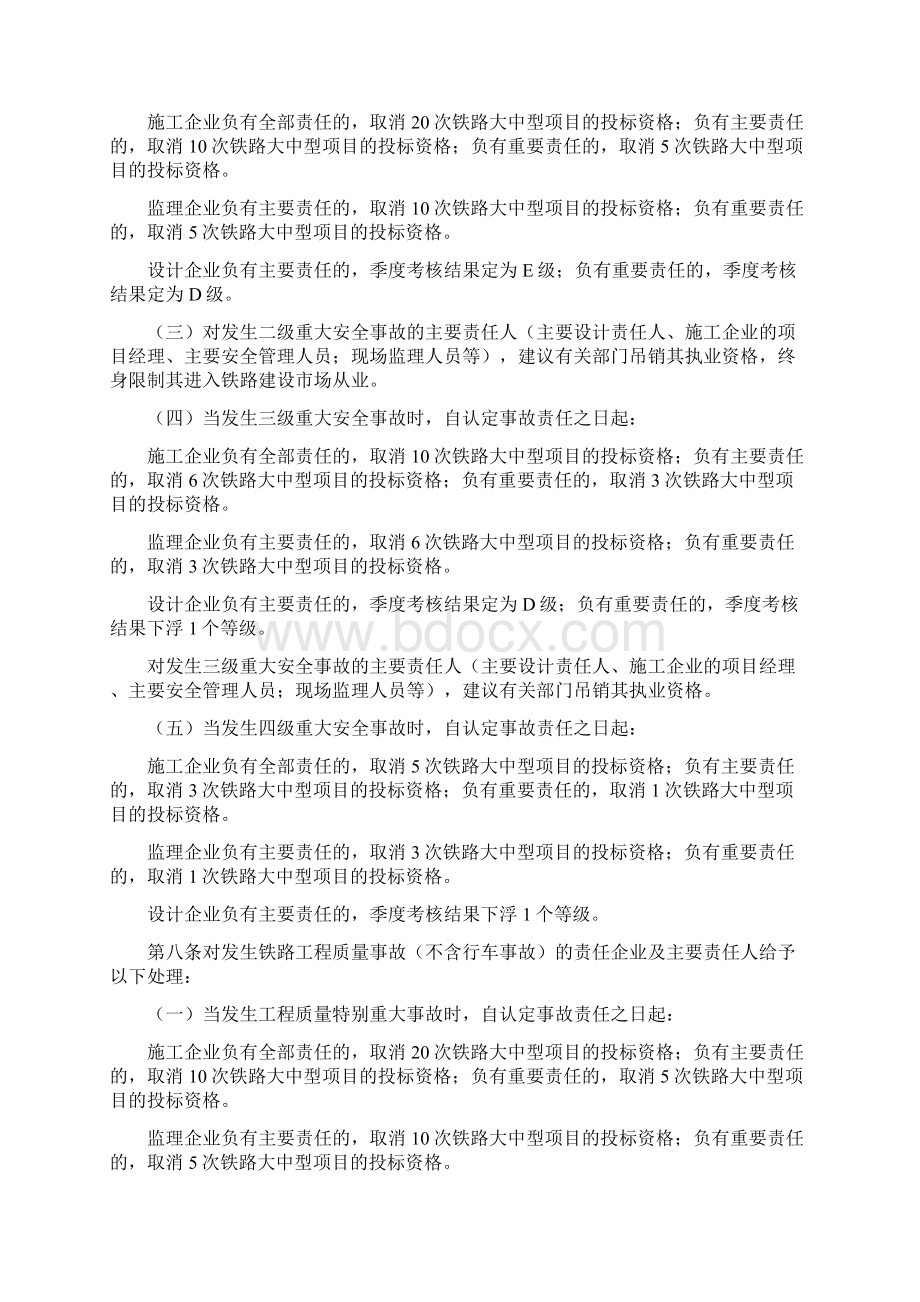 铁路建设工程安全质量事故与招投标挂钩暂行办法.docx_第2页