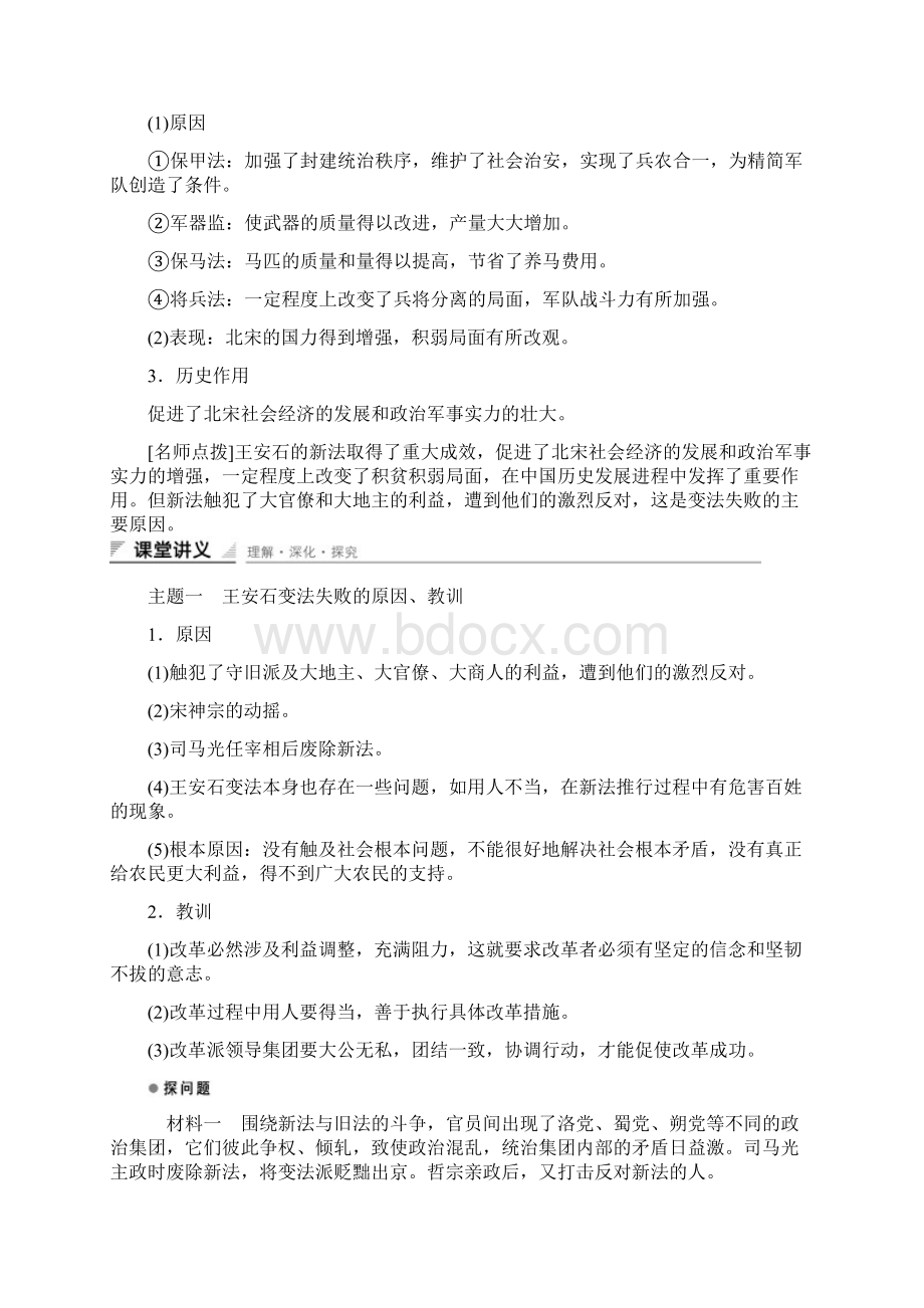 最新人教版选修一高中历史第四单元王安石变法 第3课同步习题及答案Word文件下载.docx_第2页