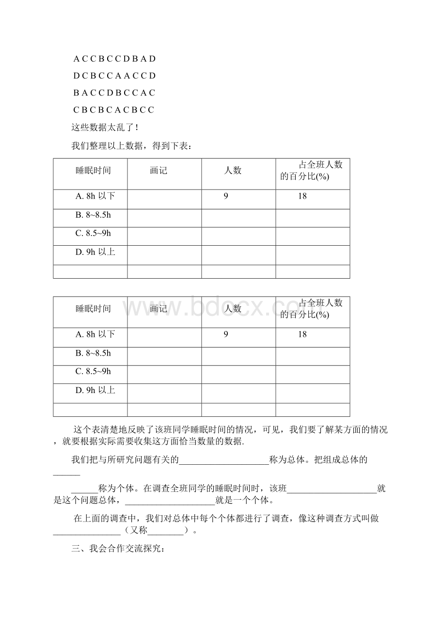 湘教版七年级数学上册《5章 数据的收集与统计图 51数据的收集与抽样1》优课导学案1.docx_第2页