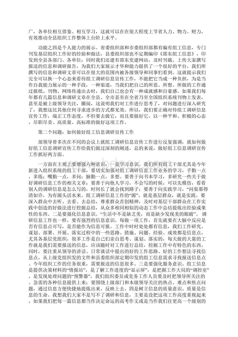 关于做好组工信息调研宣传工作的几个问题.docx_第2页