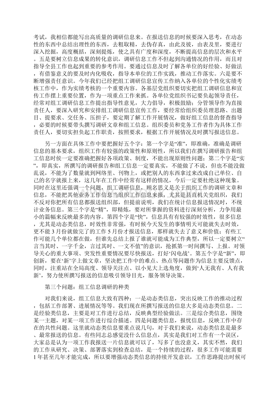 关于做好组工信息调研宣传工作的几个问题.docx_第3页