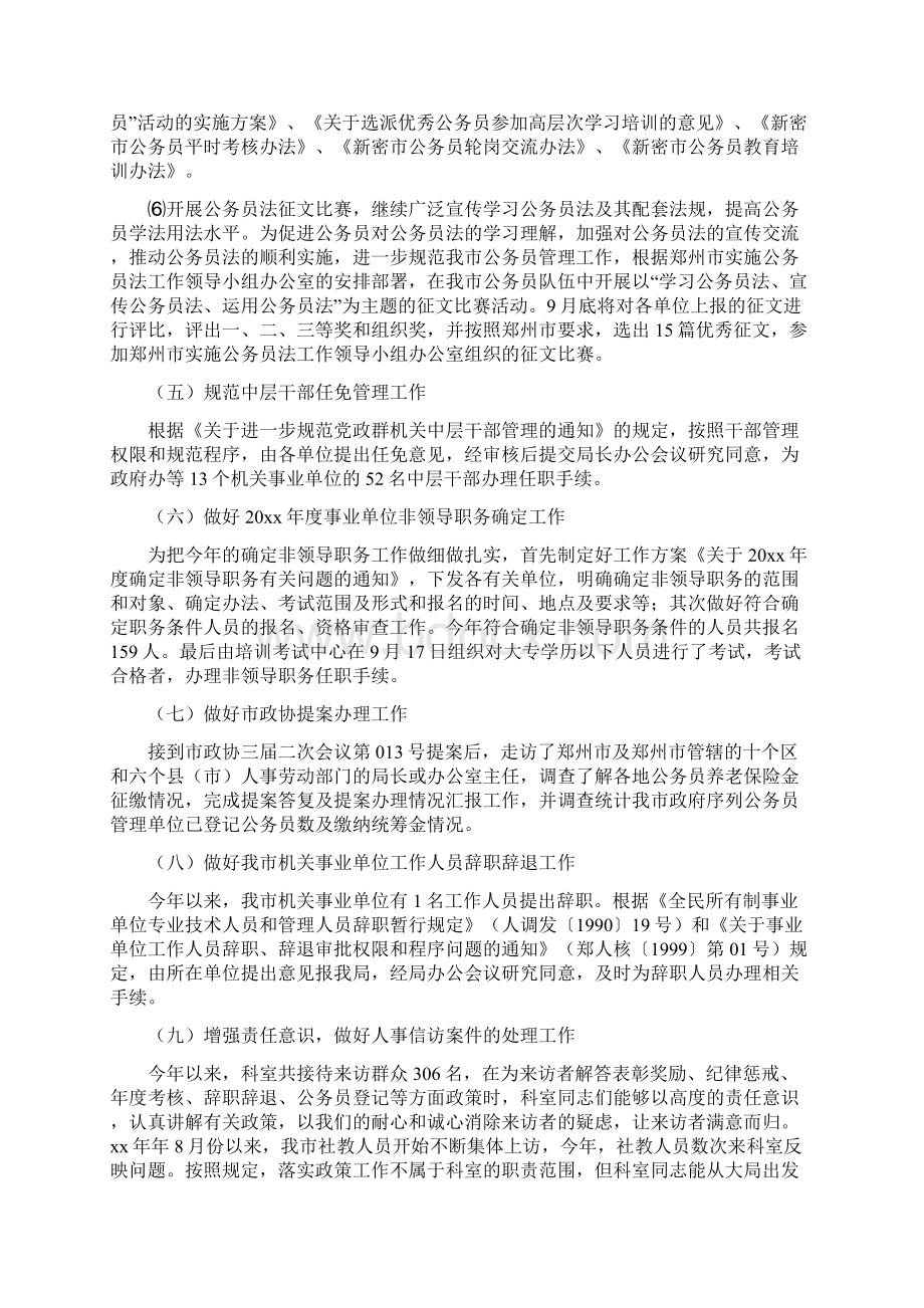 范本公务员个人工作总结和工作计划Word文档下载推荐.docx_第3页