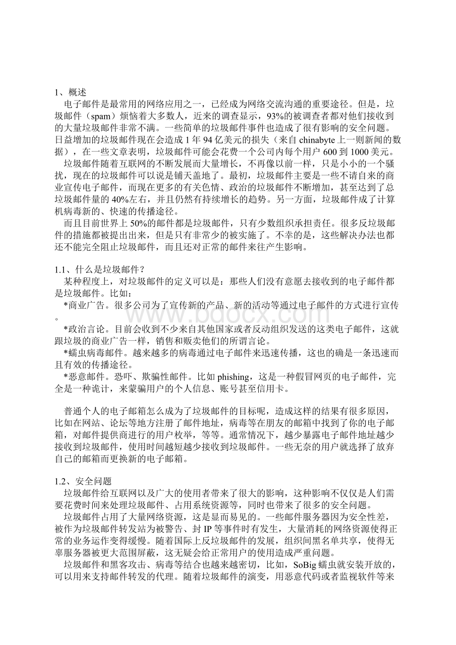 反垃圾邮件技术解析.docx_第2页