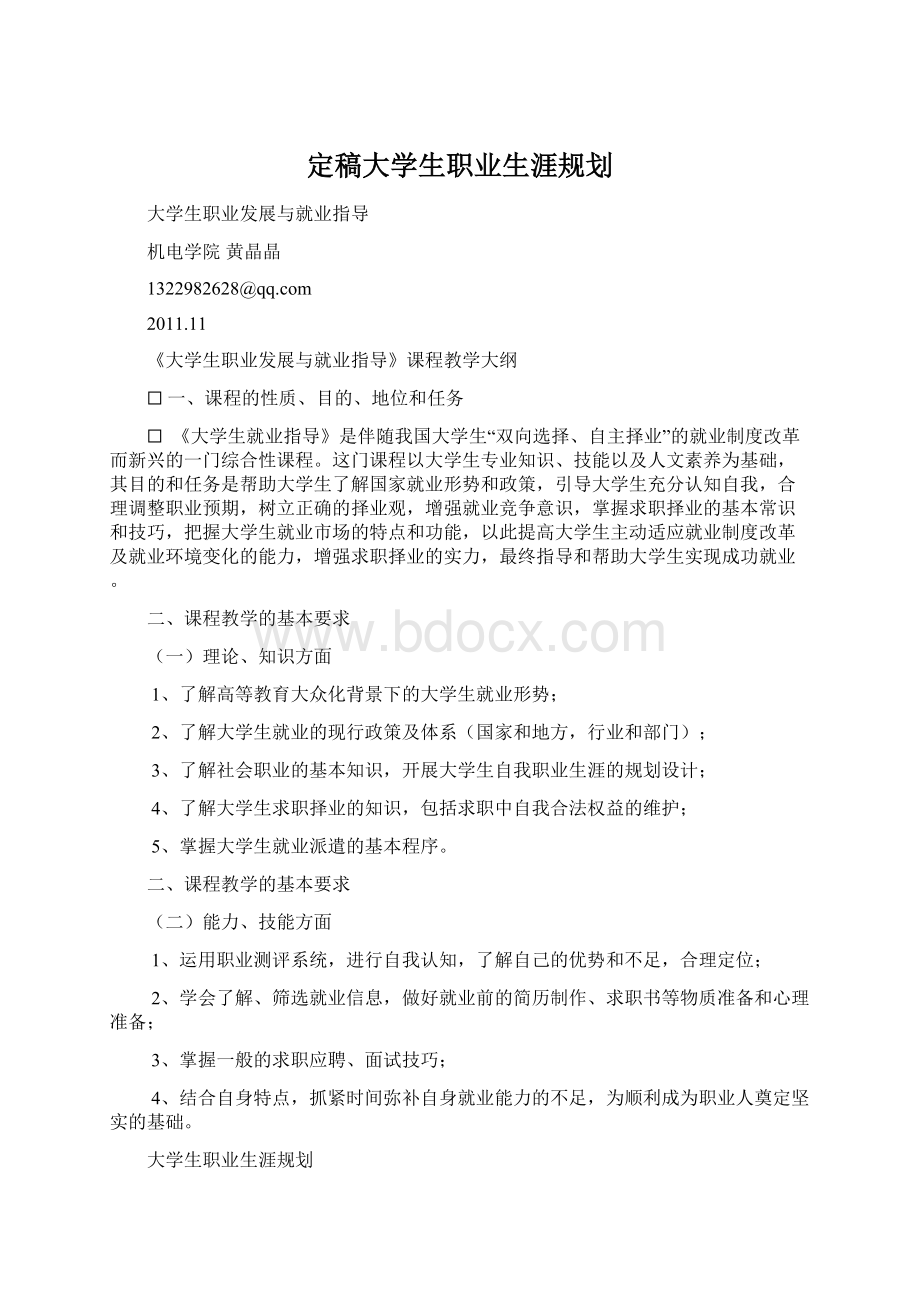 定稿大学生职业生涯规划.docx_第1页