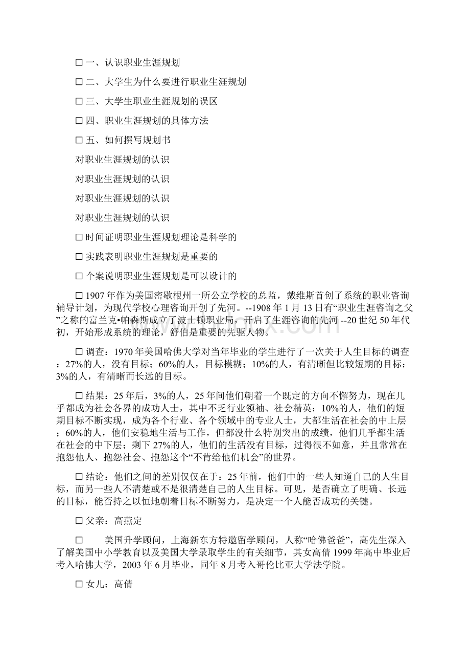 定稿大学生职业生涯规划.docx_第2页