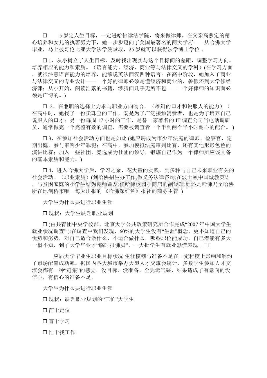 定稿大学生职业生涯规划.docx_第3页