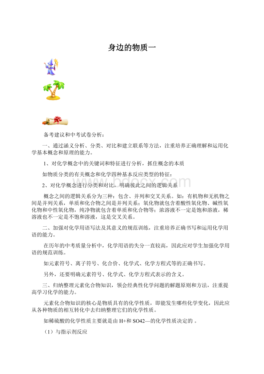 身边的物质一.docx_第1页