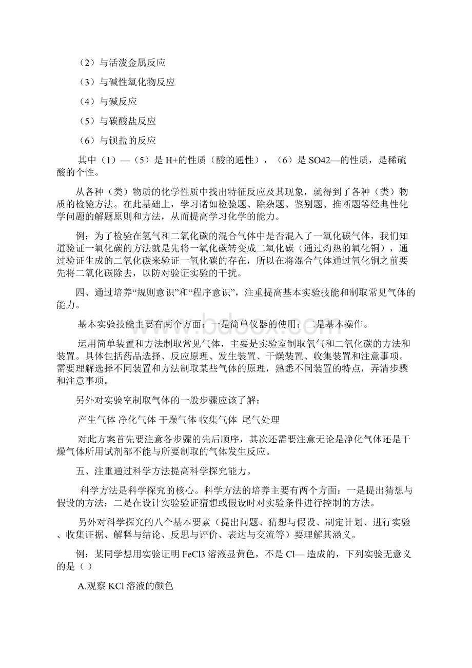 身边的物质一.docx_第2页