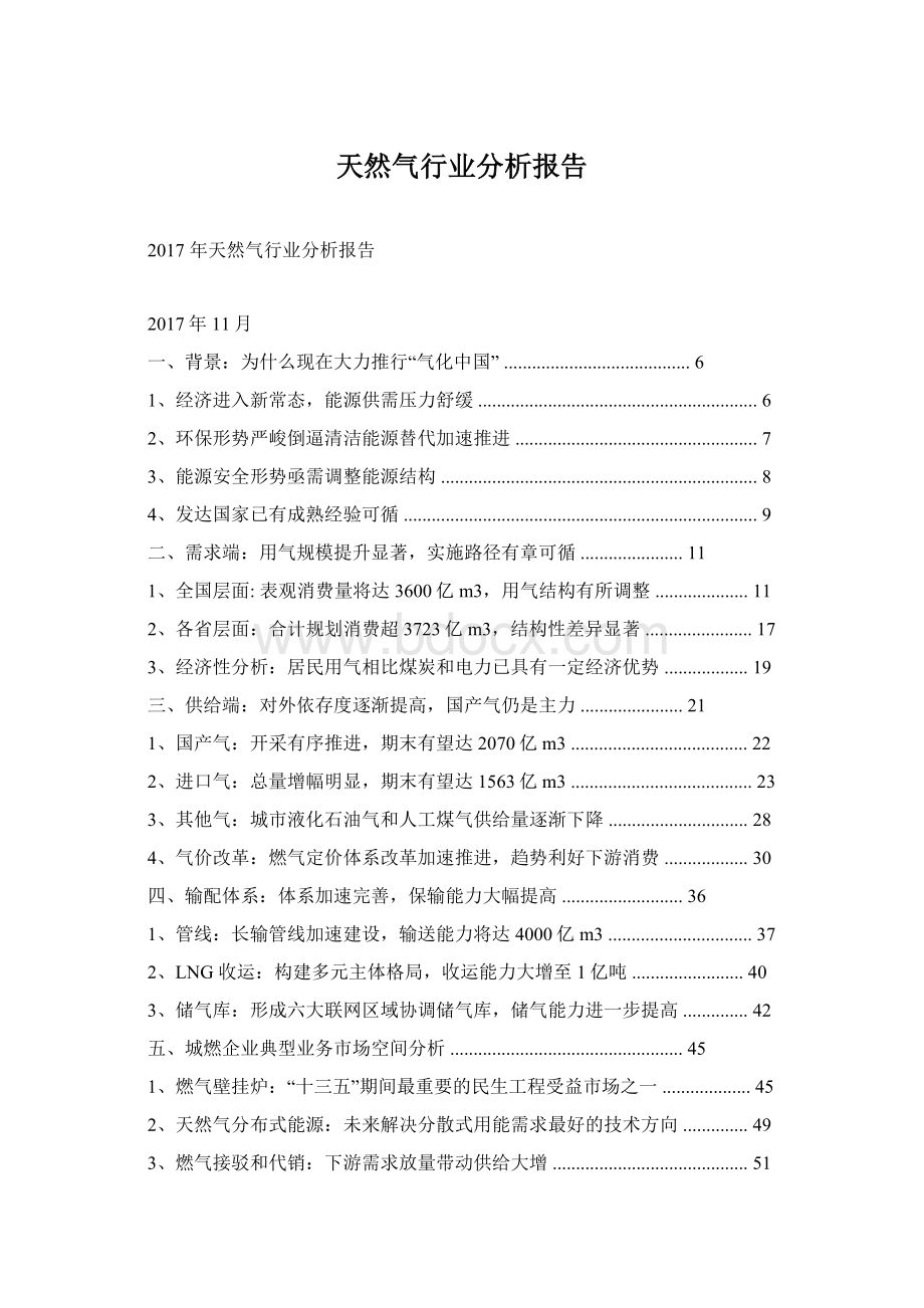 天然气行业分析报告Word格式.docx