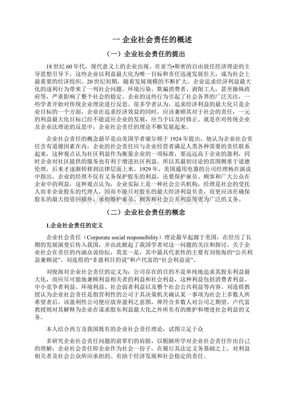 论我国企业社会责任的建构与完善Word文档格式.docx_第3页