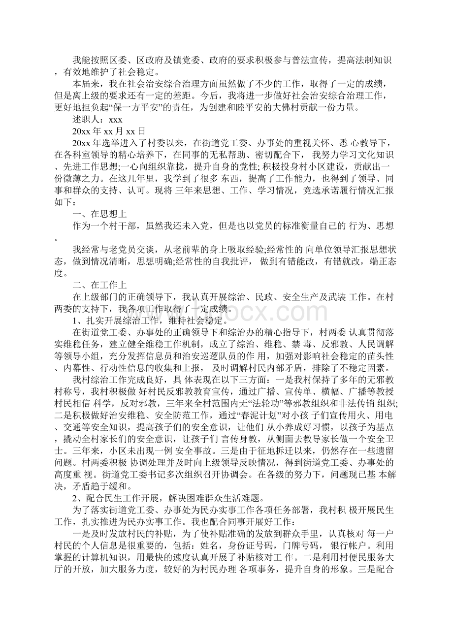 1200字村主任述职报告Word文档下载推荐.docx_第3页