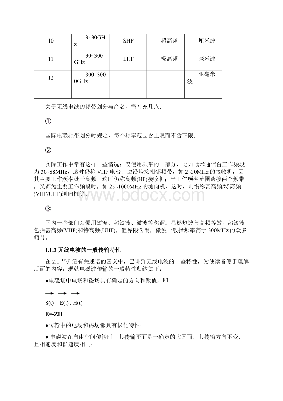 无线电测向技术教材.docx_第2页