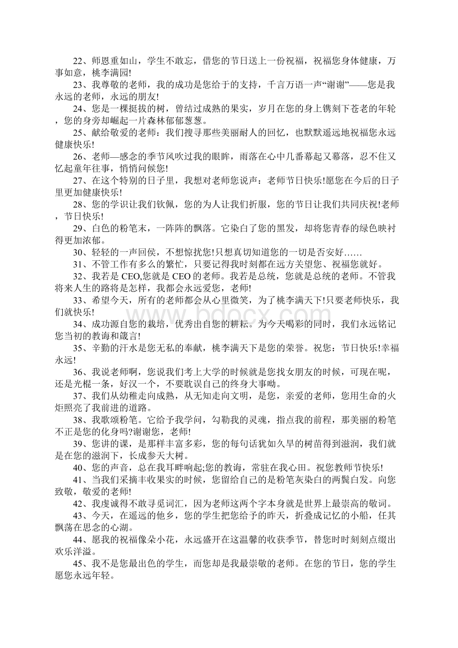 送给班主任的祝福语短信.docx_第2页