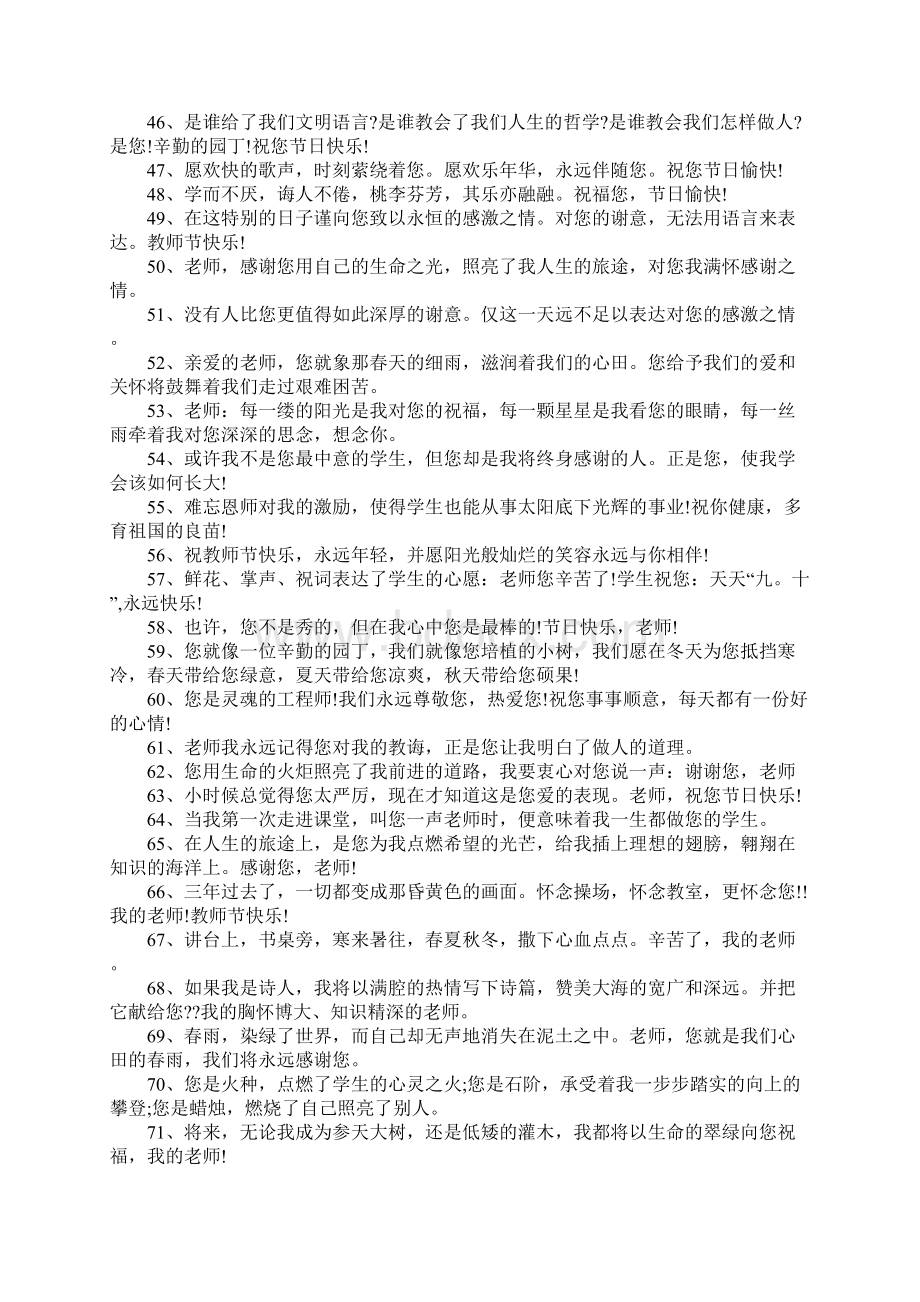 送给班主任的祝福语短信.docx_第3页