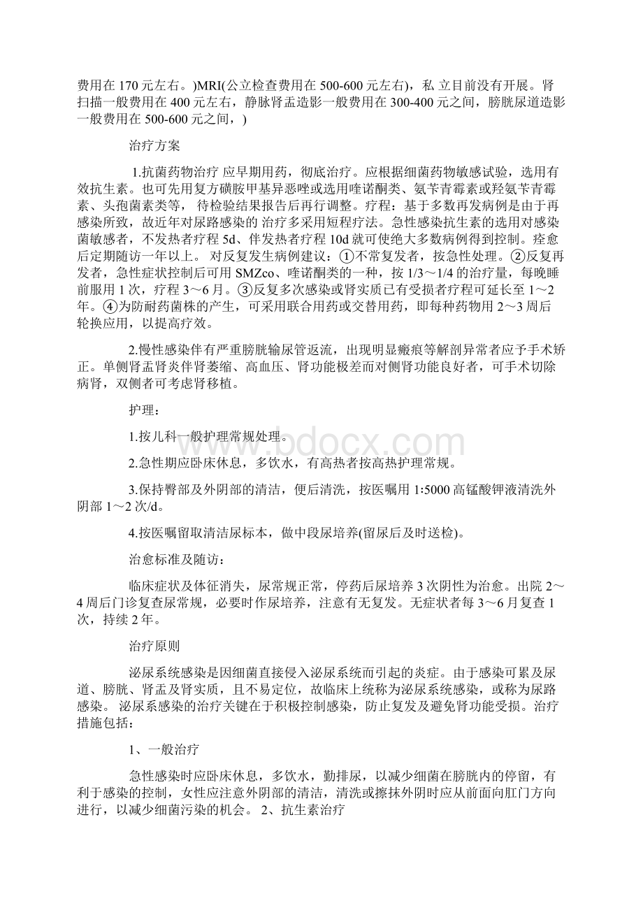 泌尿系统感染就诊指导Word格式.docx_第3页