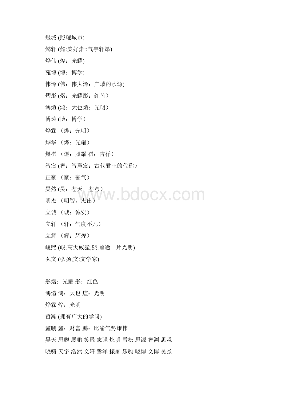 好听的男孩名字Word文档格式.docx_第3页