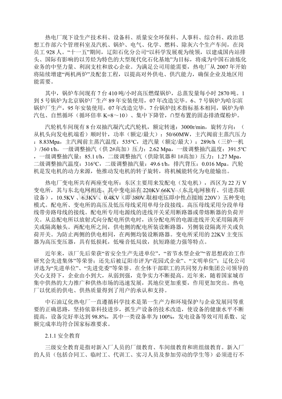 化工厂实习报告.docx_第2页